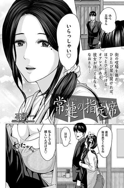 常連の指定席