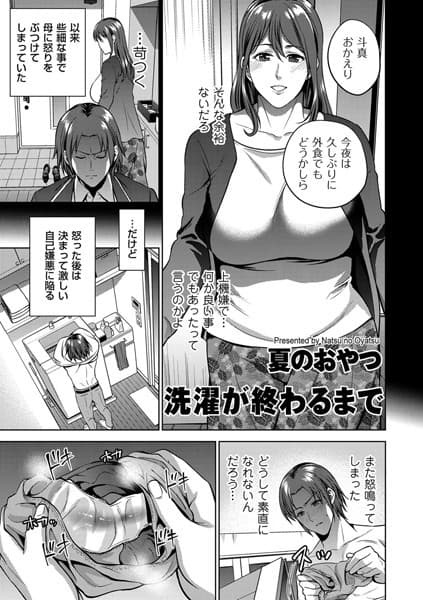 洗濯が終わるまで
