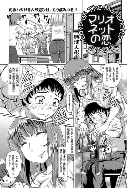 マリオネットの恋