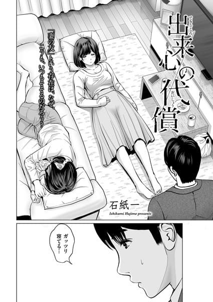 出来心の代償