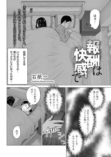 報酬は快感で