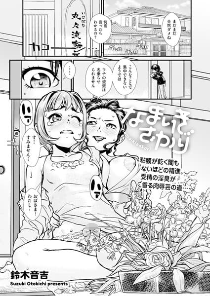 なまいきざかり