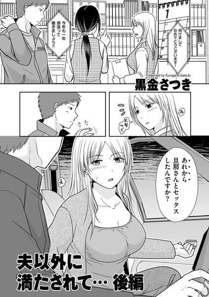 夫以外に満たされて…後編