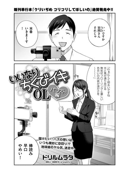いいなり ちくびイキOL パンスト編