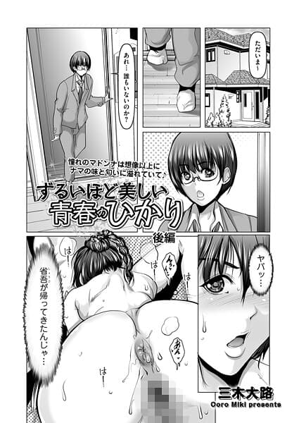 ずるいほど美しい青春のひかり 後編