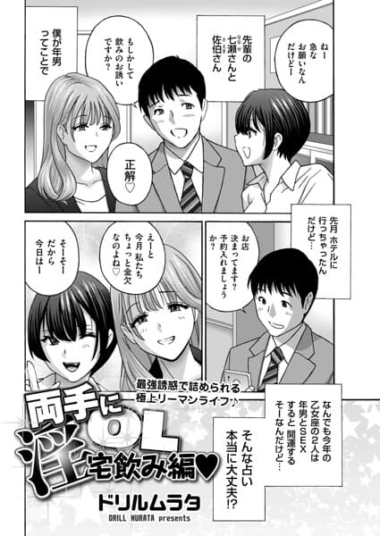 両手に淫OL（単話）