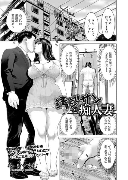汚ジサンと痴人妻（単話）
