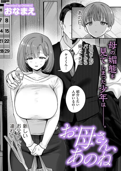 お母さん、あのね（単話）