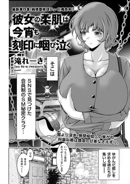 彼女の柔肌は今宵も刻印に咽び泣く（単話）