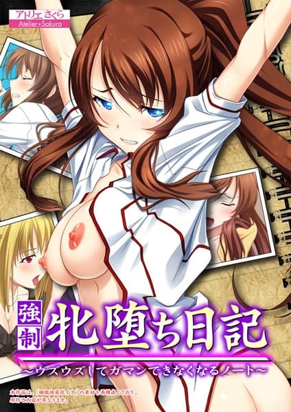強● 牝堕ち日記 〜ウズウズしてガマンできなくなるノート〜 【合本版】