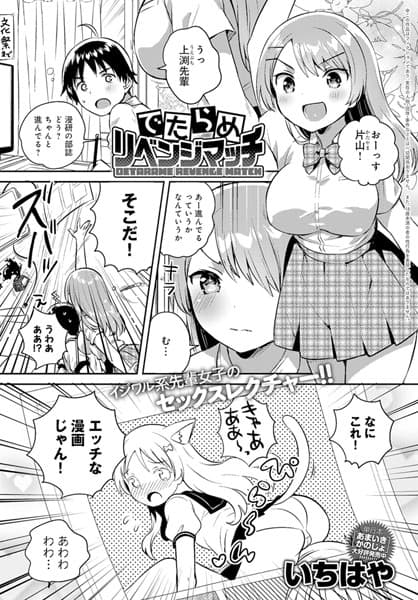 でたらめリベンジマッチ