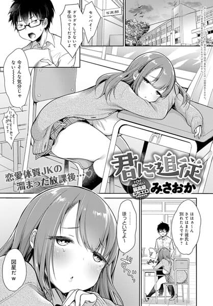君に追従