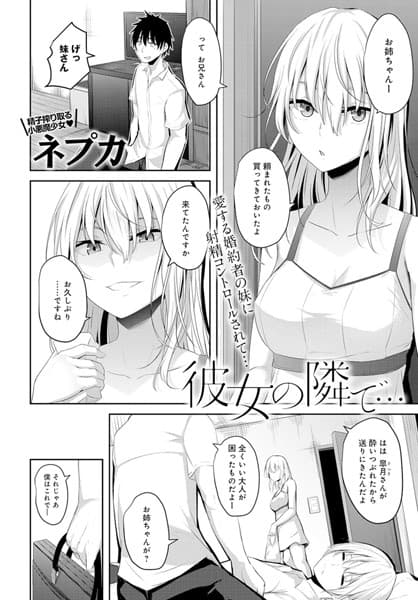 彼女の隣で…