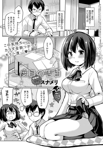 二度目の告白