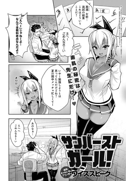 サンバーストガール！