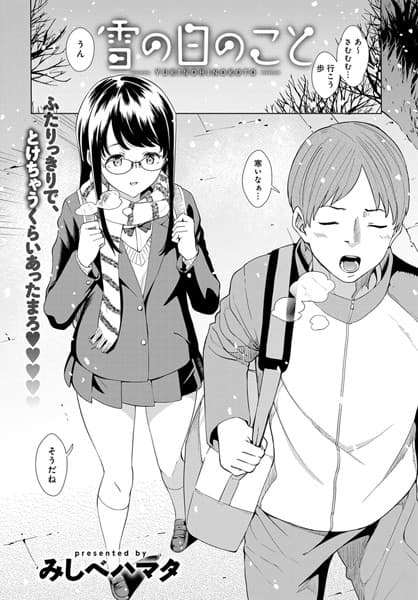 雪の日のこと