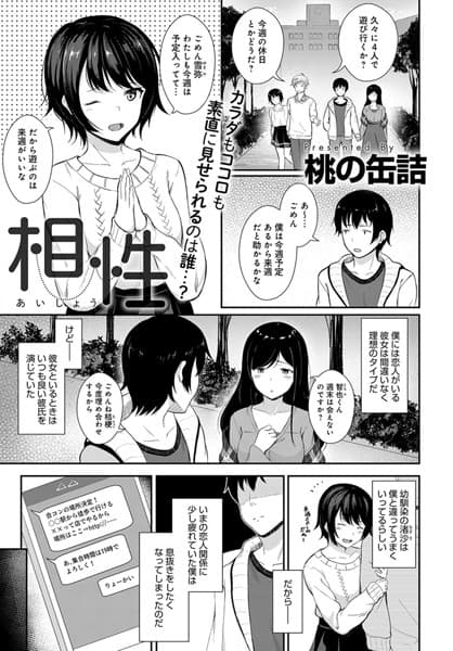 相性