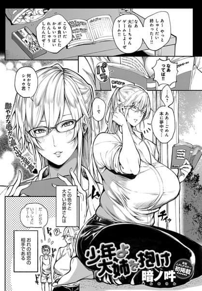 少年よ大姉を抱け