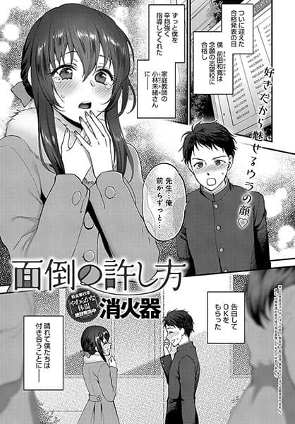 面倒の許し方