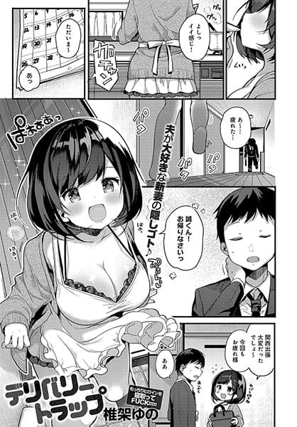 デリバリートラップ