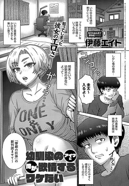 幼馴染のアイツに俺が欲情するワケない