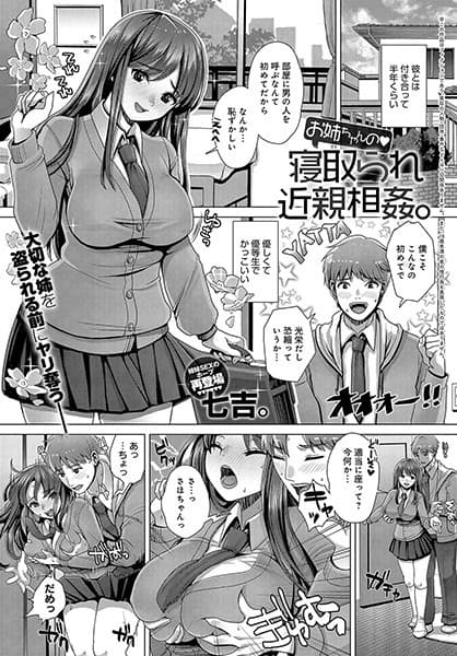 お姉ちゃんの 寝取られ近親相姦。