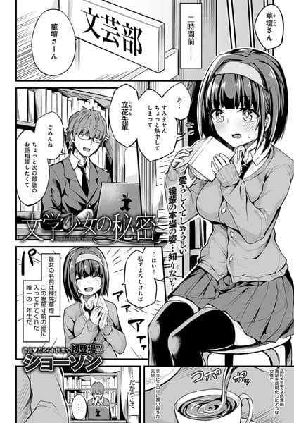 文学少女の秘密