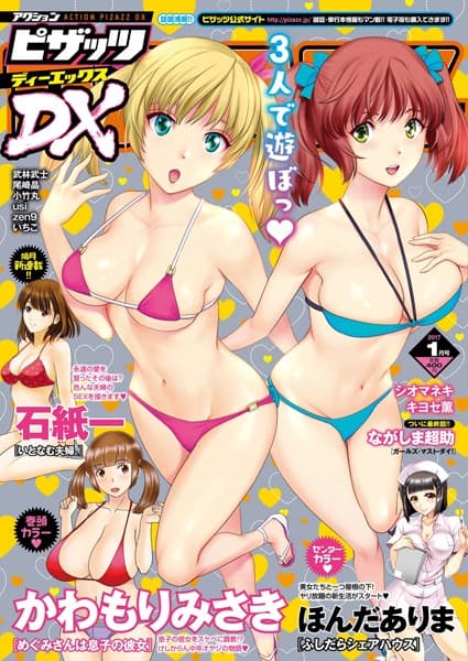 アクションピザッツDX 2017年1月号