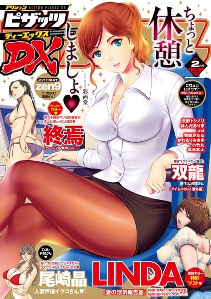 アクションピザッツDX 2017年2月号