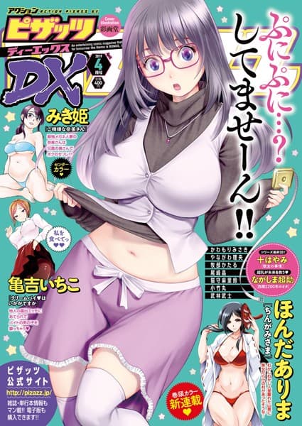 アクションピザッツDX 2019年4月号