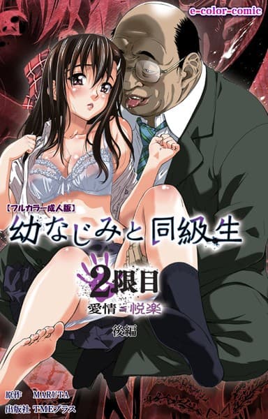 幼なじみと同級生シリーズ
