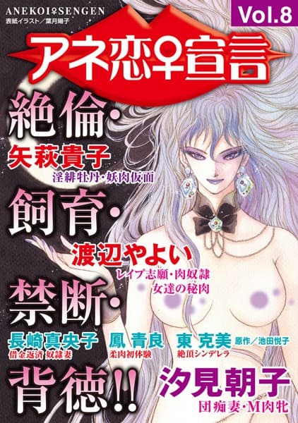 アネ恋♀宣言 Vol.8
