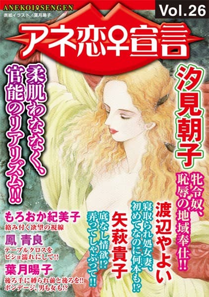 アネ恋♀宣言 Vol.26