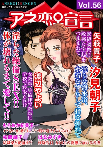 アネ恋♀宣言 Vol.56
