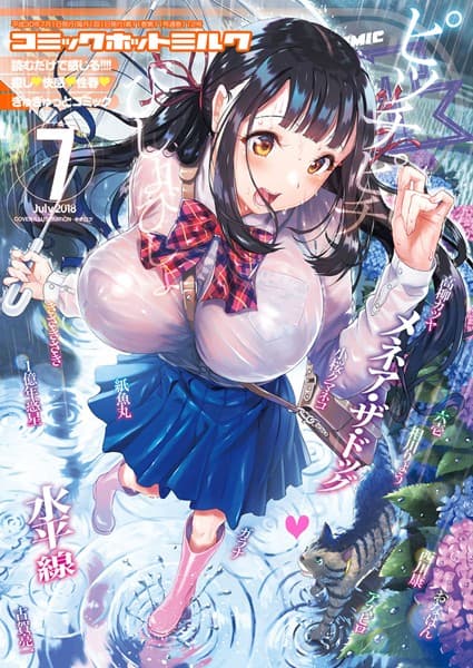 コミックホットミルク 2018年07月号