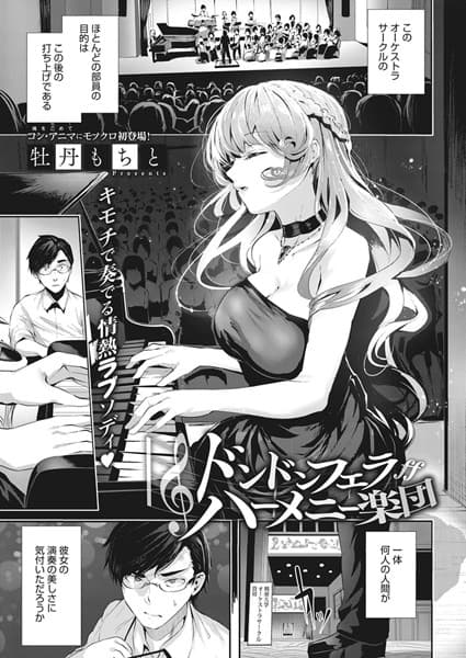 ドンドンフェラハーメニー楽団