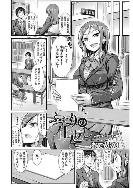ふたりの仕返し