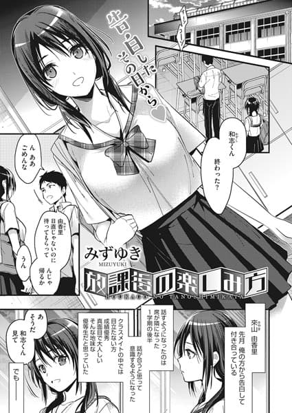 放課後の楽しみ方