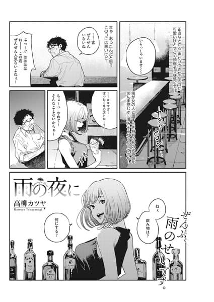 雨の夜に