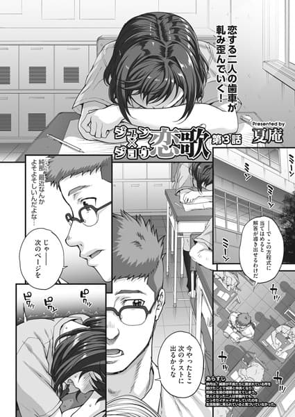 ジュン×ジョウ恋歌 3