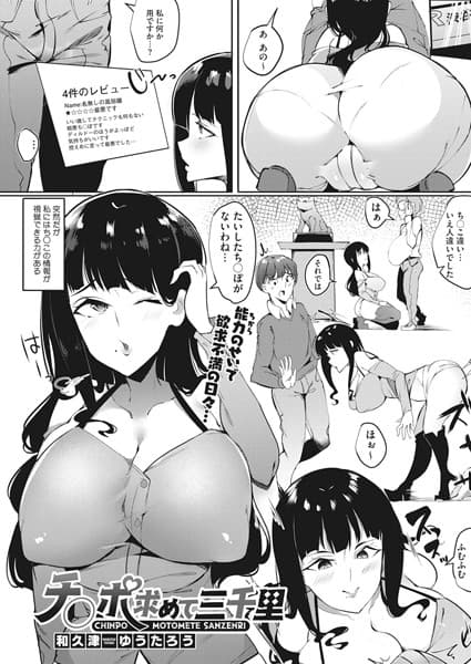 チ〇ポ求めて三千里