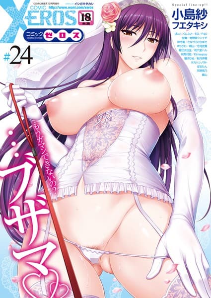 COMIC X-EROS ＃24