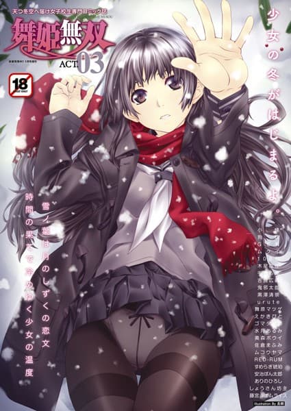 舞姫無双 ACT.03