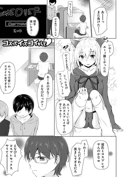 コスってイってコイをして