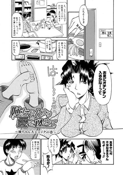 姉ちゃんより愛を込めて 〜姉ちゃん大ショックの巻〜