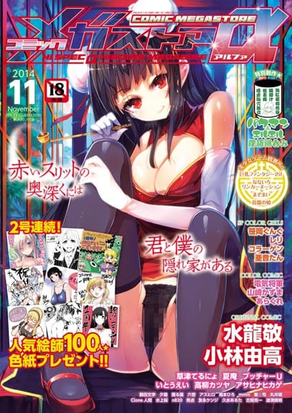 コミックメガストアα 2014年11月号