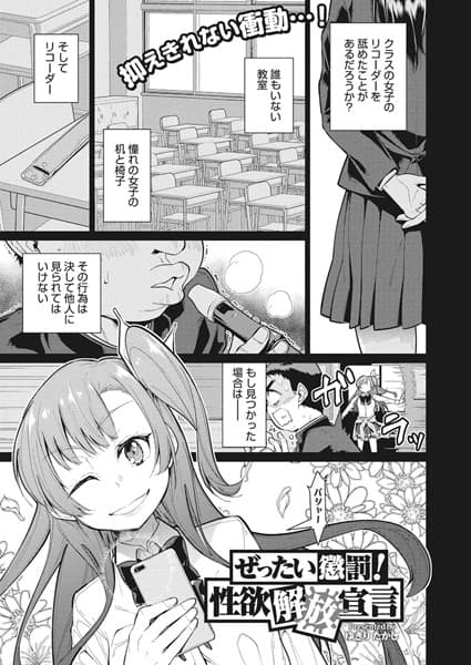 ぜったい懲罰！性欲解放宣言