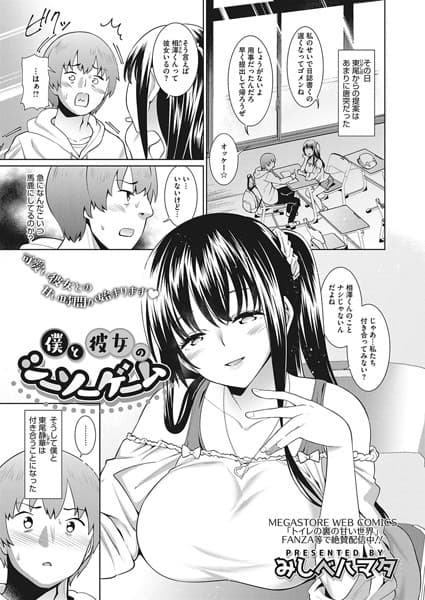 僕と彼女のシーソーゲーム