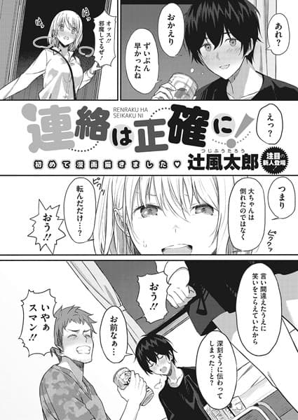 連絡は正確に！