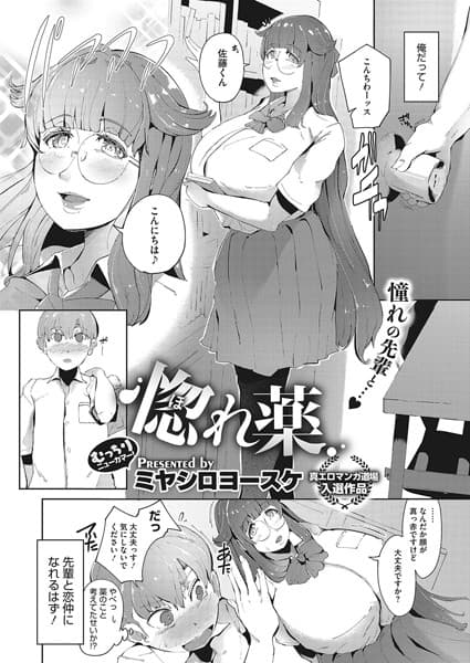 惚れ薬